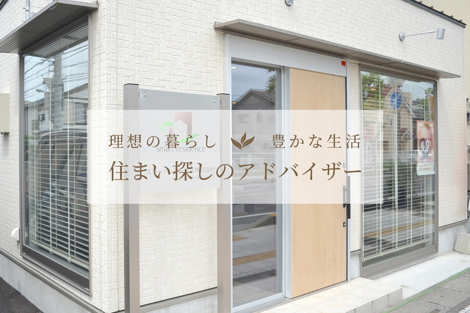 スマートレジデンス店内