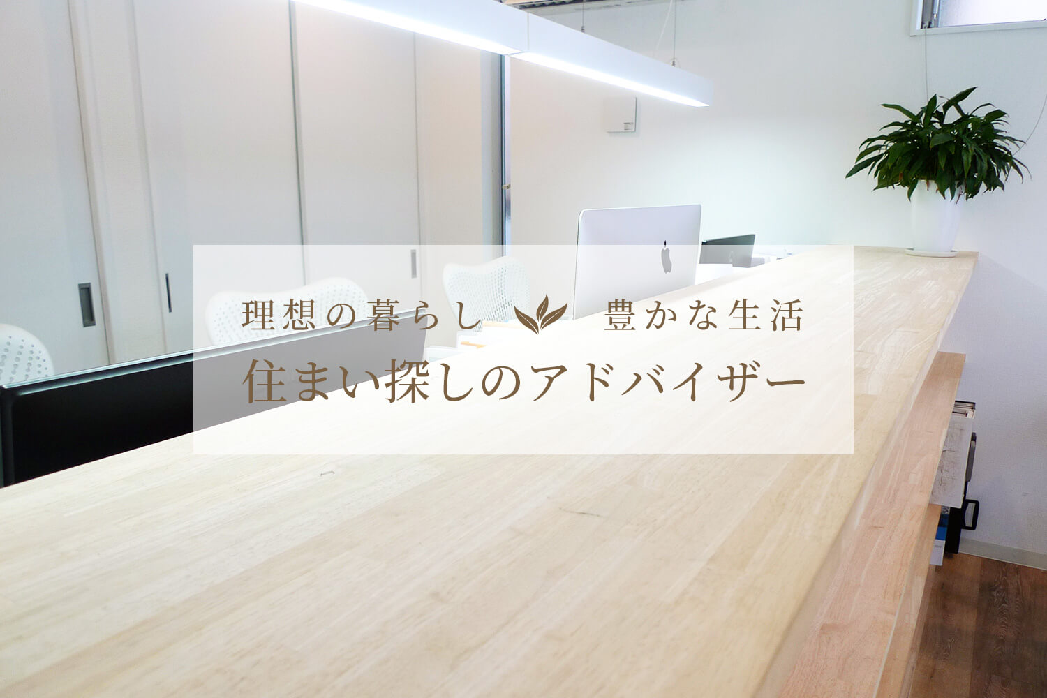 スマートレジデンス店内